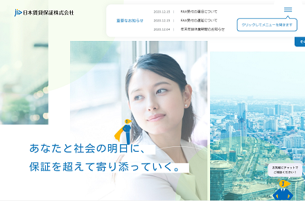 日本賃貸保証公式サイトの画像